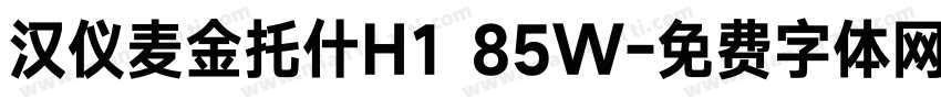 汉仪麦金托什H1 85W字体转换